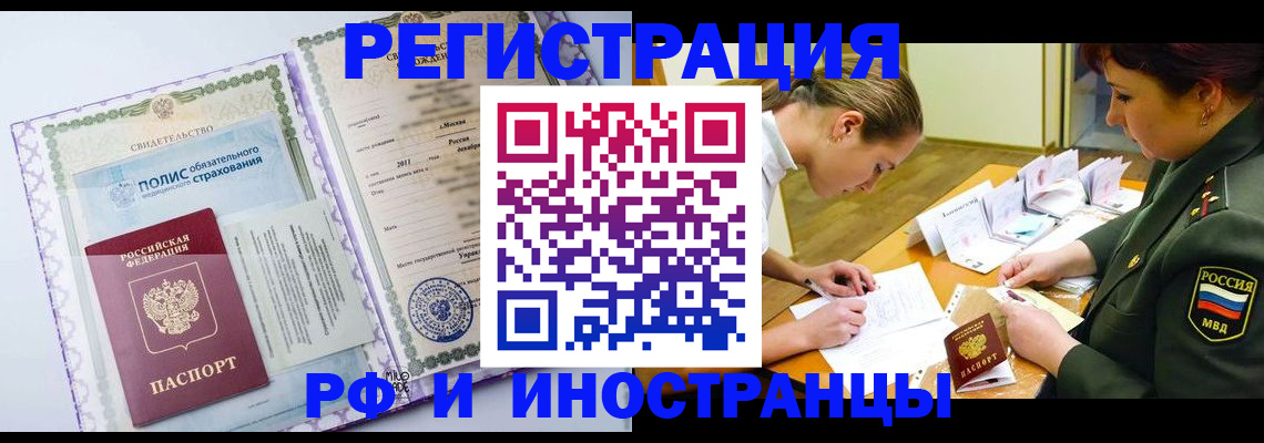 купить прописку в Куйбышеве